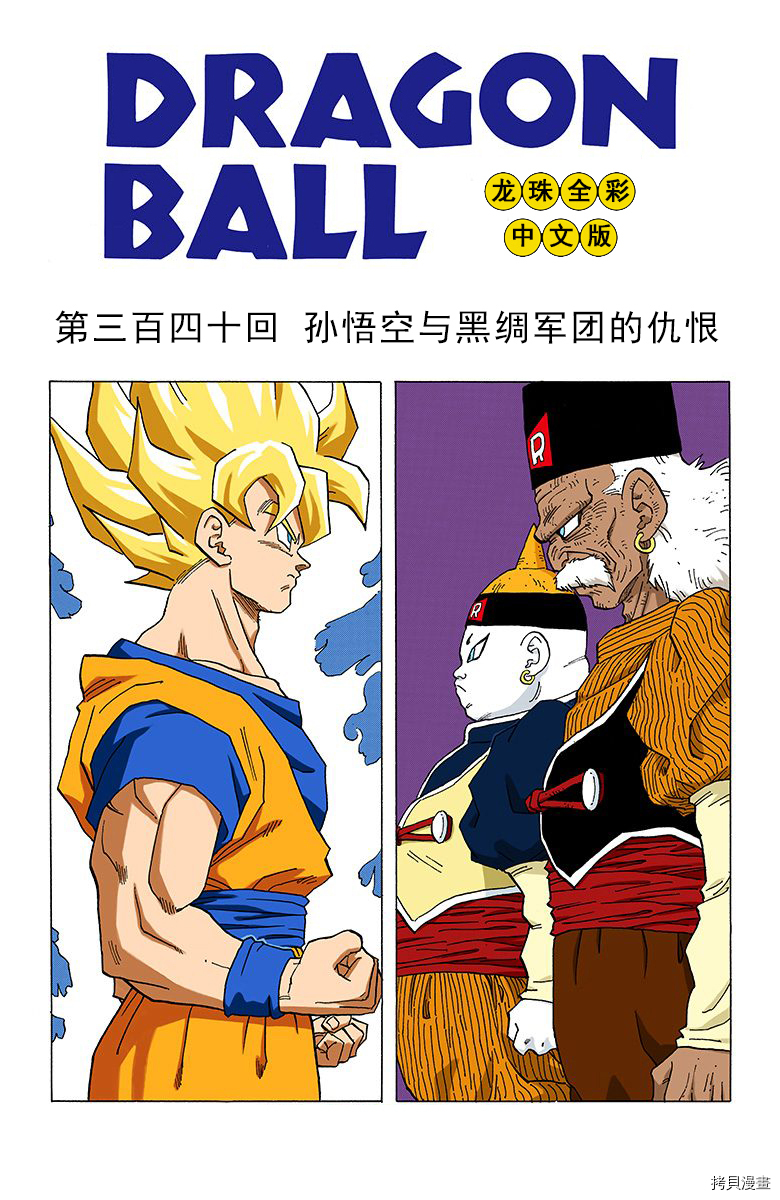 七龙珠[拷贝漫画]韩漫全集-28卷无删减无遮挡章节图片 