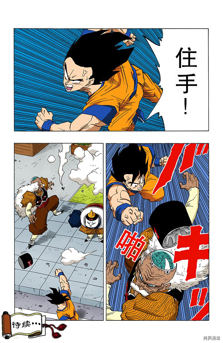 七龙珠[拷贝漫画]韩漫全集-28卷无删减无遮挡章节图片 