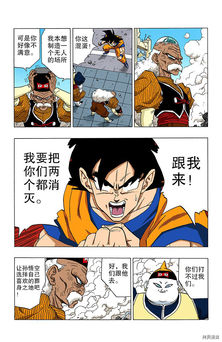 七龙珠[拷贝漫画]韩漫全集-28卷无删减无遮挡章节图片 