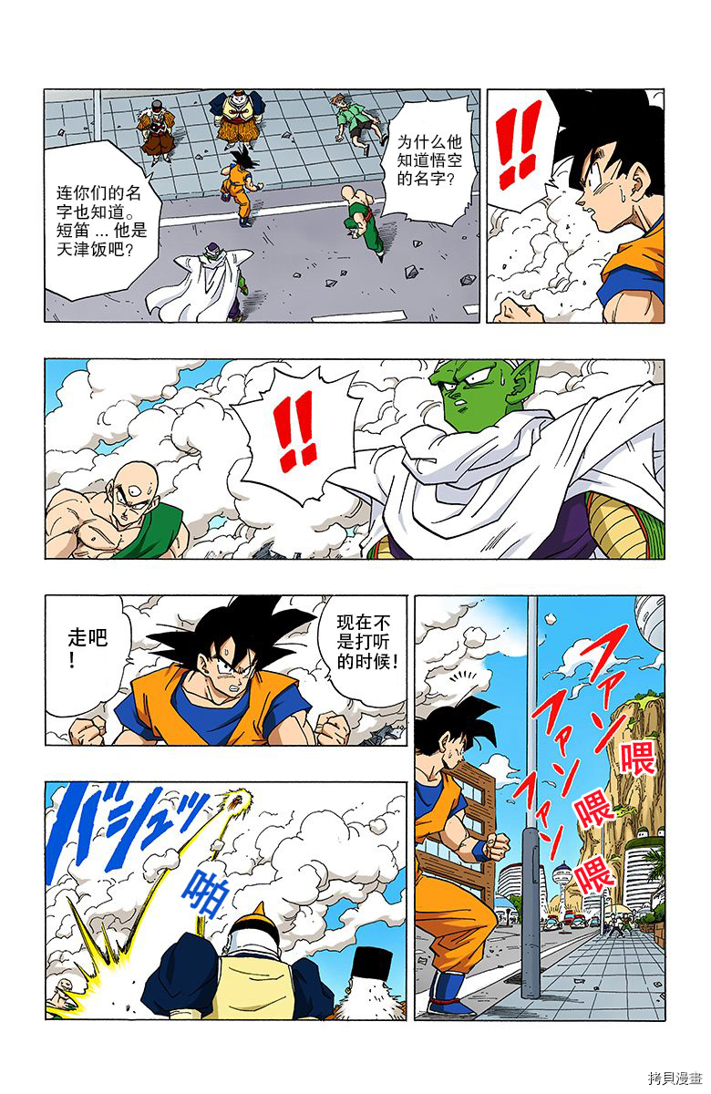 七龙珠[拷贝漫画]韩漫全集-28卷无删减无遮挡章节图片 