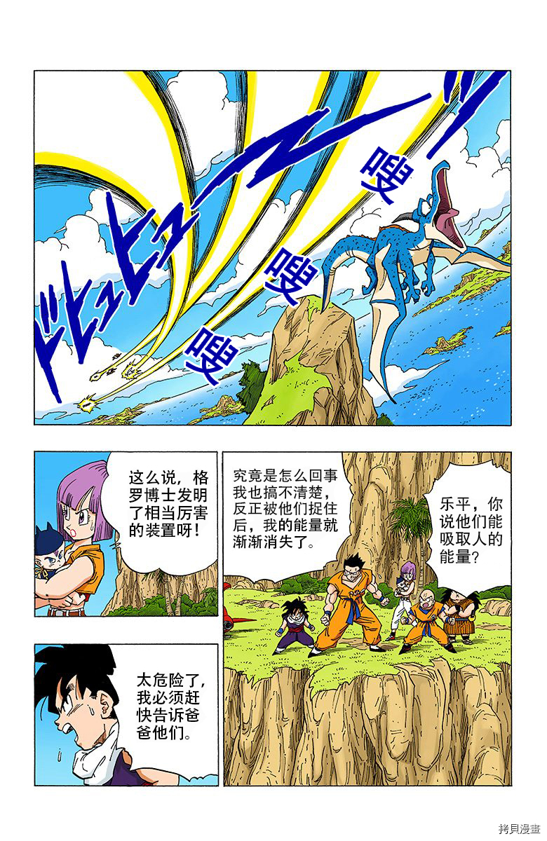 七龙珠[拷贝漫画]韩漫全集-28卷无删减无遮挡章节图片 