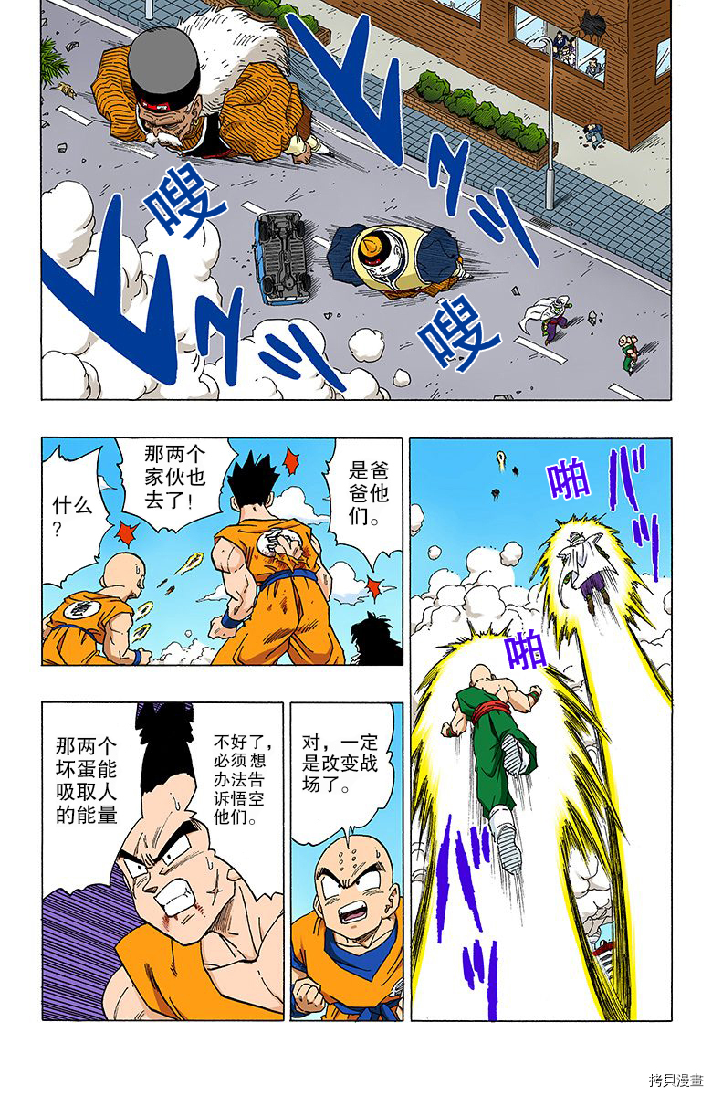 七龙珠[拷贝漫画]韩漫全集-28卷无删减无遮挡章节图片 