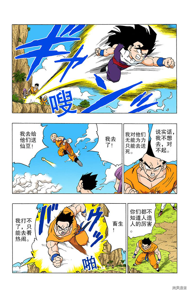 七龙珠[拷贝漫画]韩漫全集-28卷无删减无遮挡章节图片 