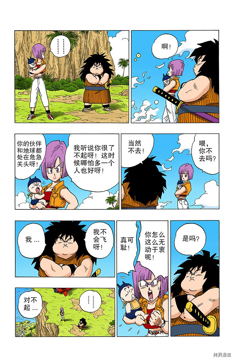 七龙珠[拷贝漫画]韩漫全集-28卷无删减无遮挡章节图片 
