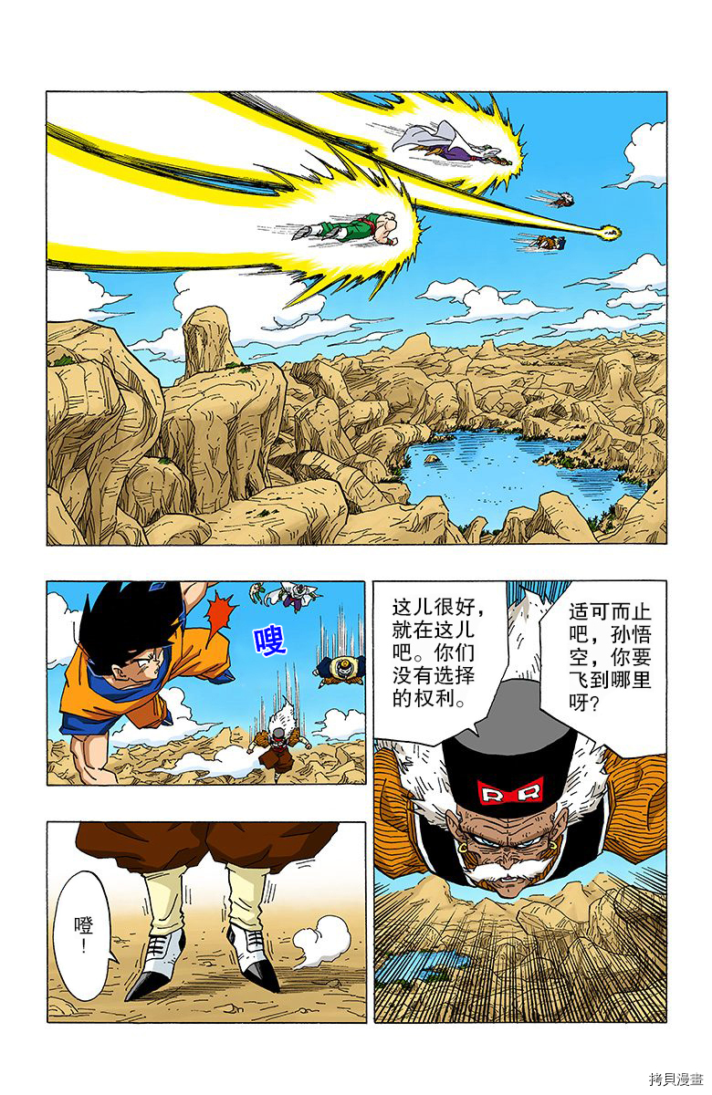 七龙珠[拷贝漫画]韩漫全集-28卷无删减无遮挡章节图片 