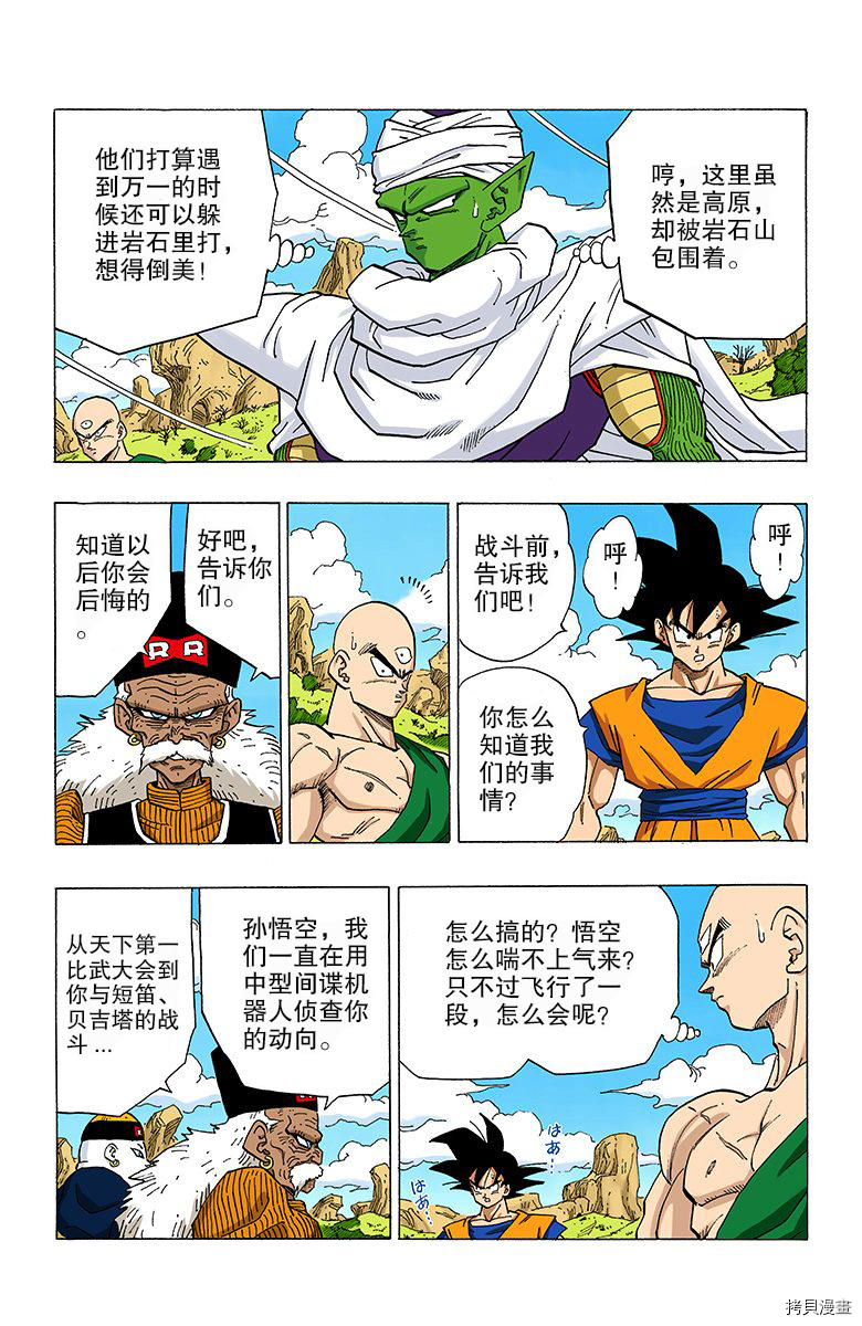 七龙珠[拷贝漫画]韩漫全集-28卷无删减无遮挡章节图片 