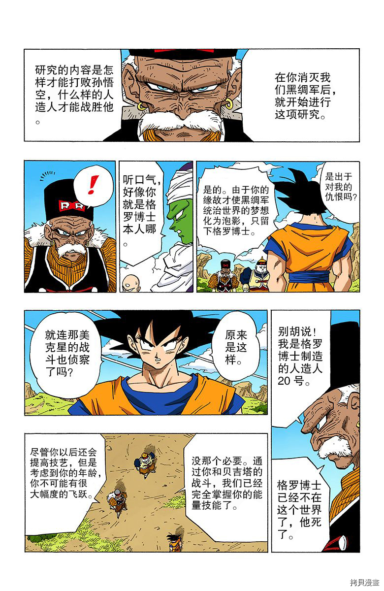 七龙珠[拷贝漫画]韩漫全集-28卷无删减无遮挡章节图片 