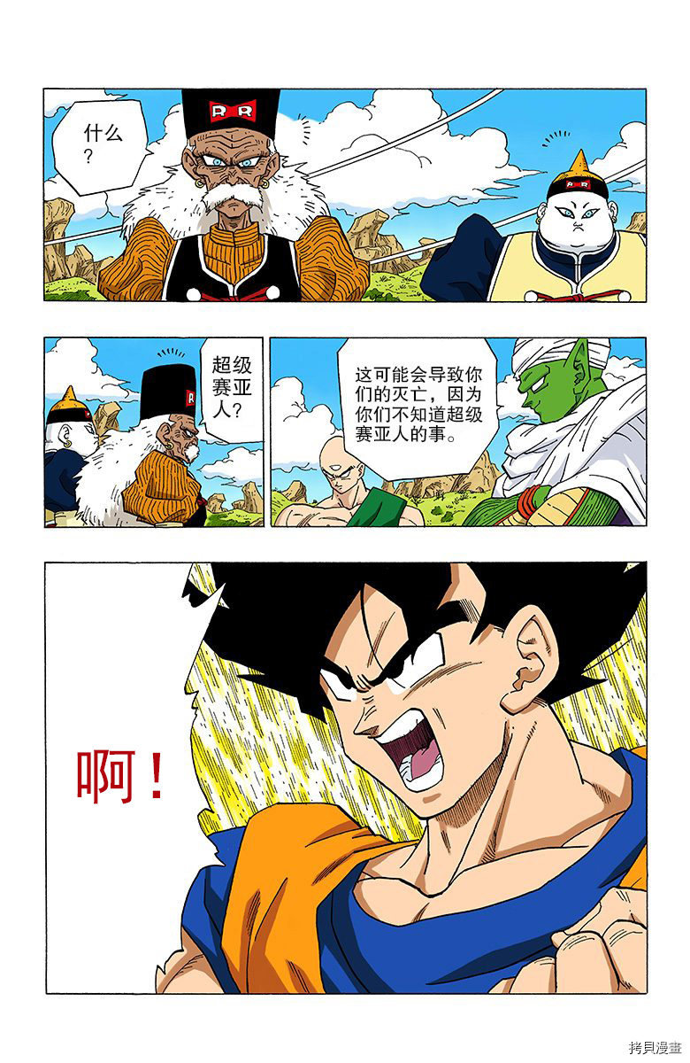 七龙珠[拷贝漫画]韩漫全集-28卷无删减无遮挡章节图片 