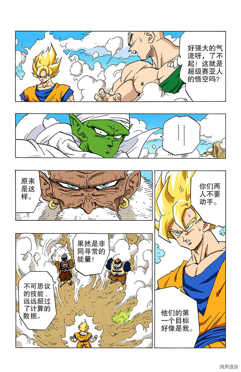 七龙珠[拷贝漫画]韩漫全集-28卷无删减无遮挡章节图片 