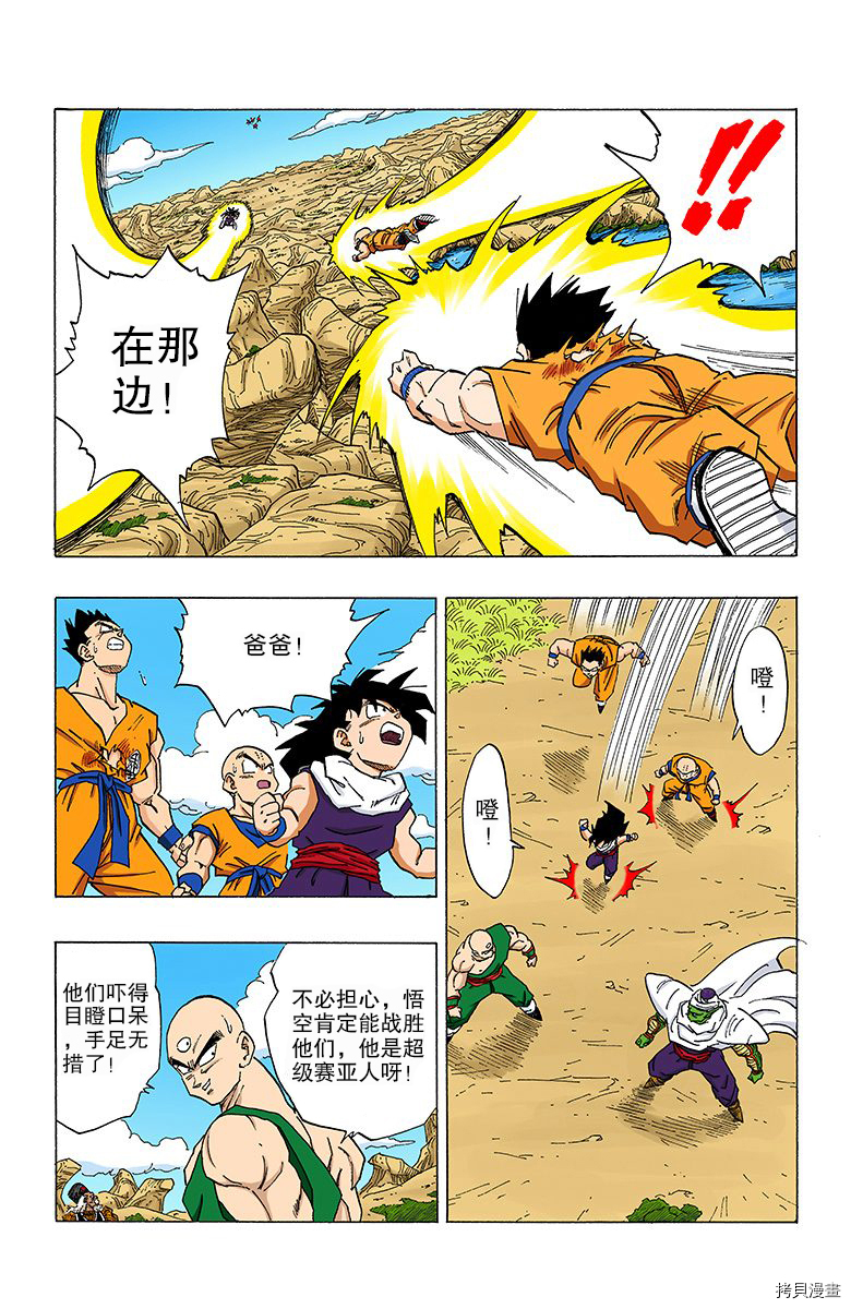 七龙珠[拷贝漫画]韩漫全集-28卷无删减无遮挡章节图片 