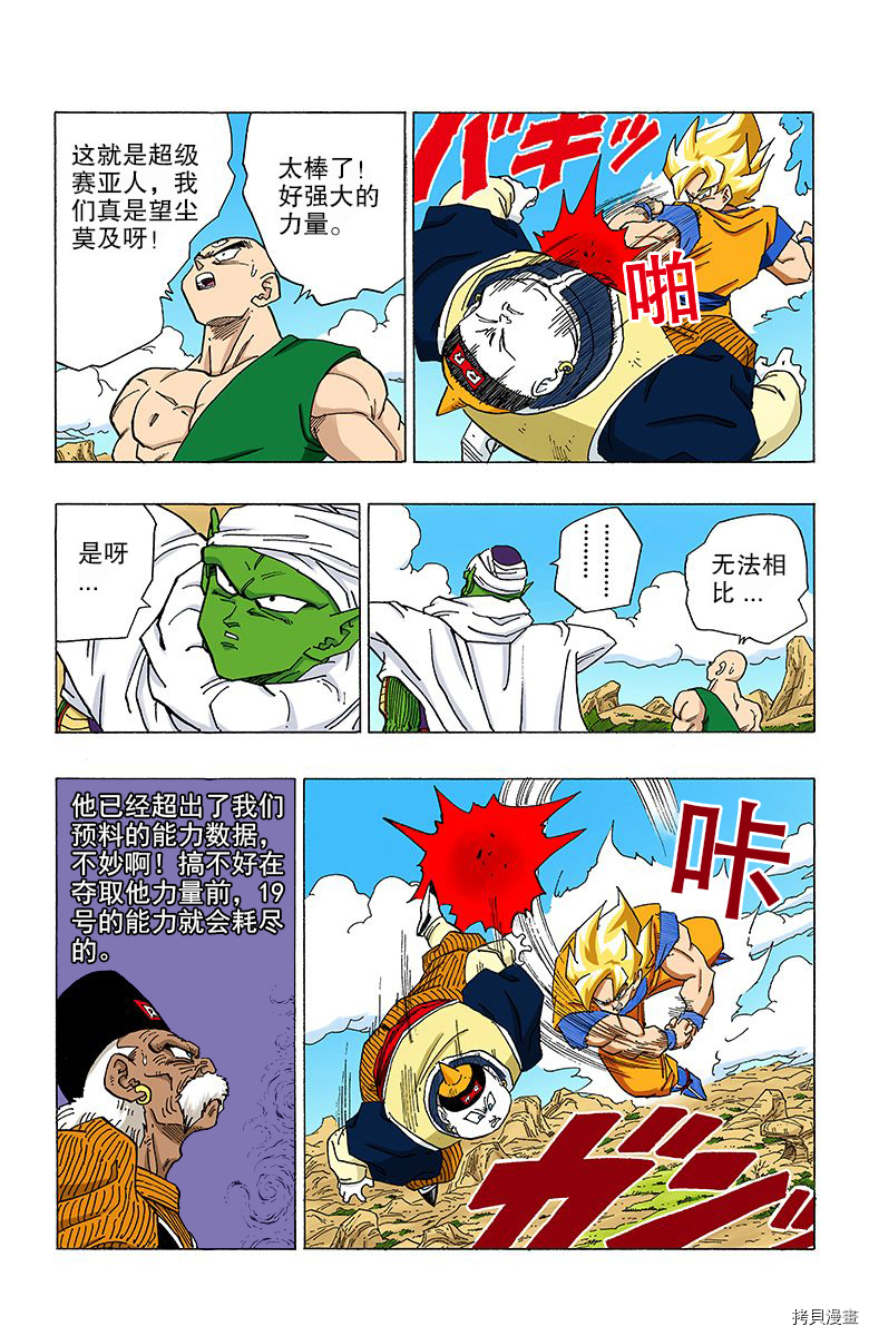 七龙珠[拷贝漫画]韩漫全集-28卷无删减无遮挡章节图片 