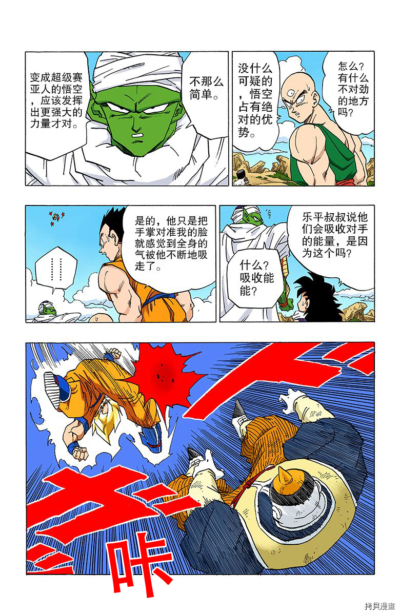 七龙珠[拷贝漫画]韩漫全集-28卷无删减无遮挡章节图片 