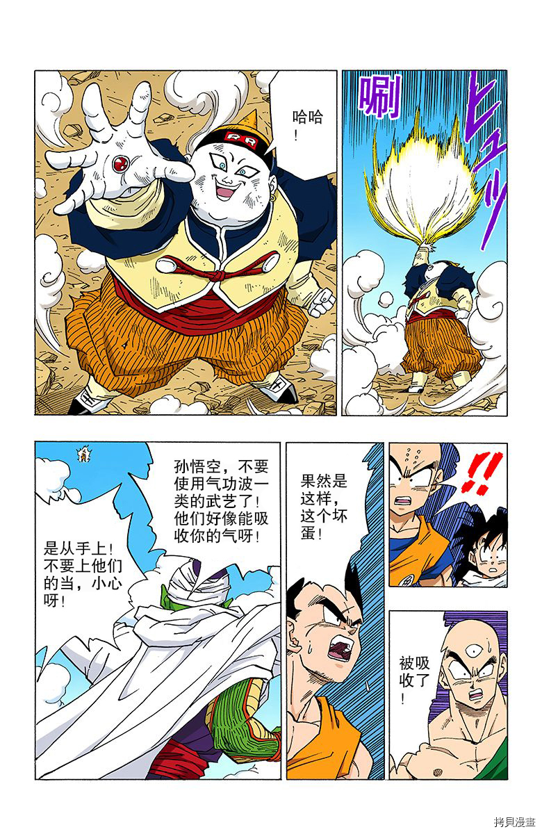 七龙珠[拷贝漫画]韩漫全集-28卷无删减无遮挡章节图片 