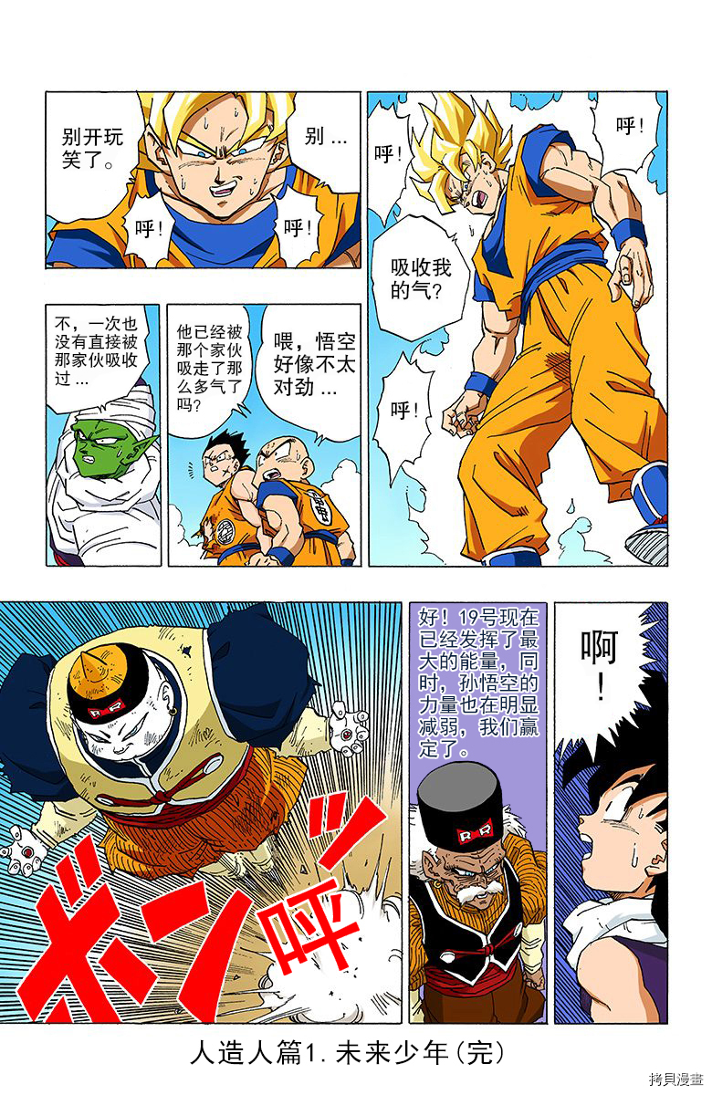 七龙珠[拷贝漫画]韩漫全集-28卷无删减无遮挡章节图片 