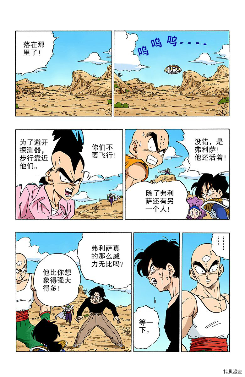 七龙珠[拷贝漫画]韩漫全集-28卷无删减无遮挡章节图片 
