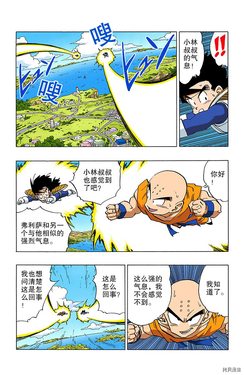 七龙珠[拷贝漫画]韩漫全集-28卷无删减无遮挡章节图片 