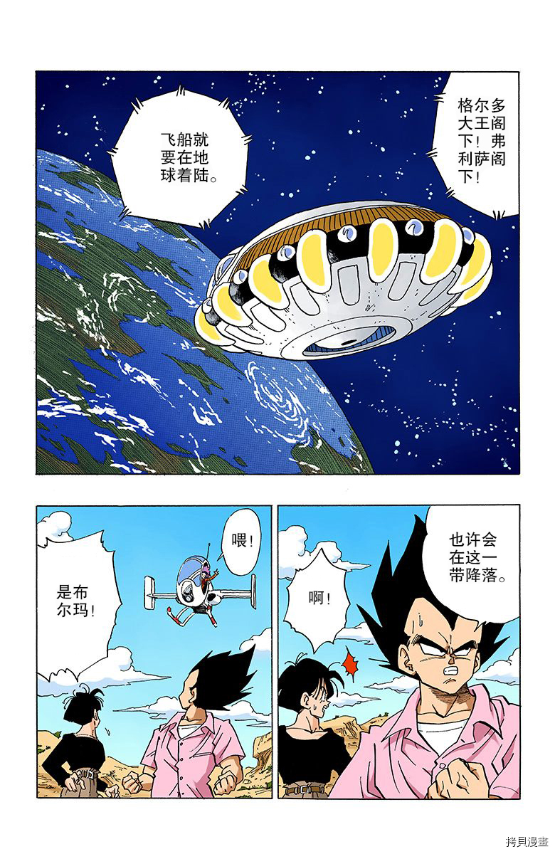 七龙珠[拷贝漫画]韩漫全集-28卷无删减无遮挡章节图片 