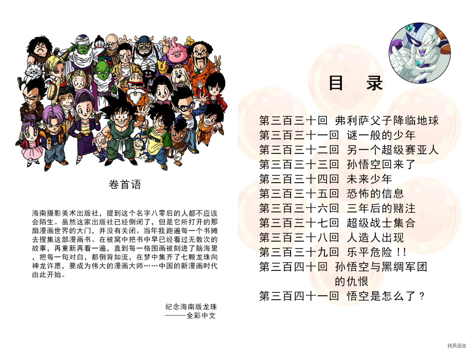 七龙珠[拷贝漫画]韩漫全集-28卷无删减无遮挡章节图片 
