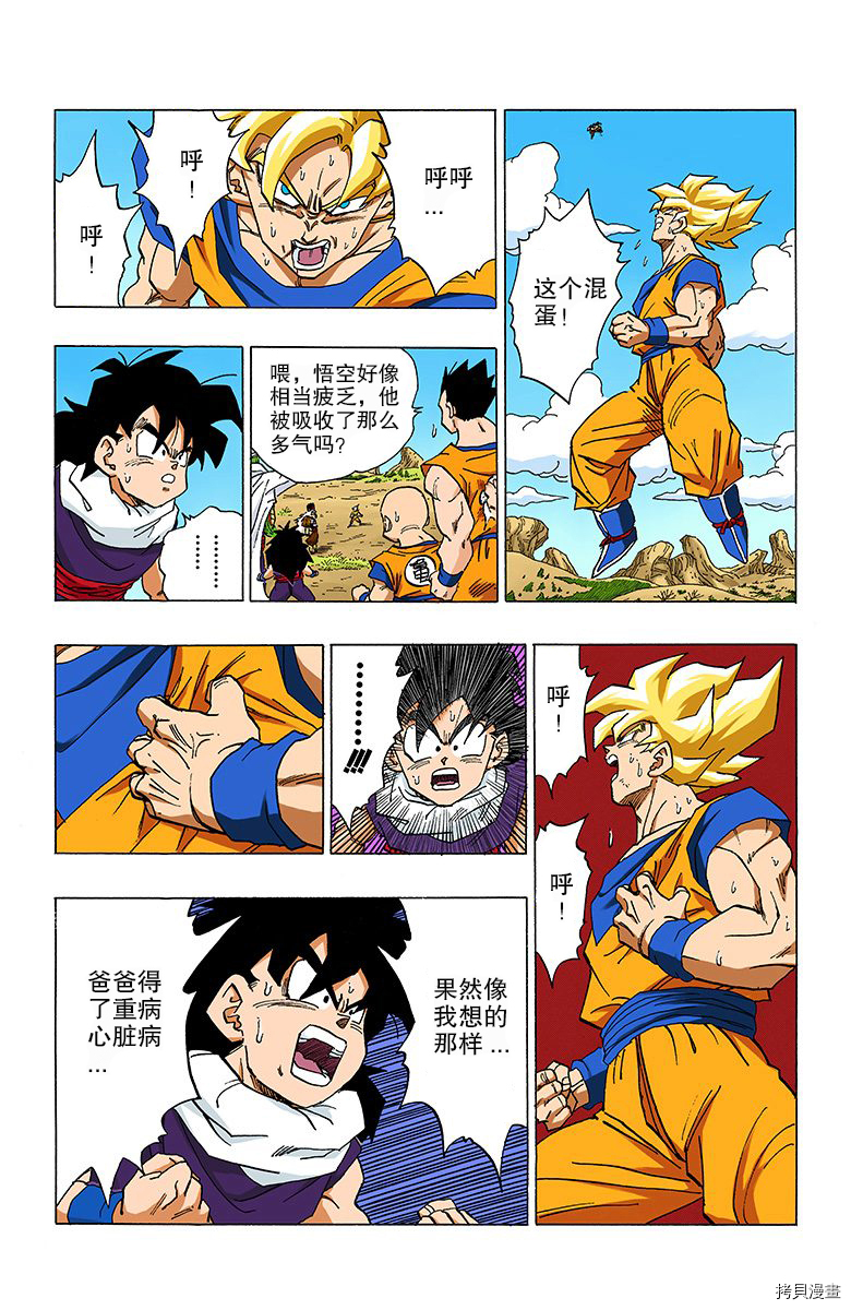 七龙珠[拷贝漫画]韩漫全集-29卷无删减无遮挡章节图片 