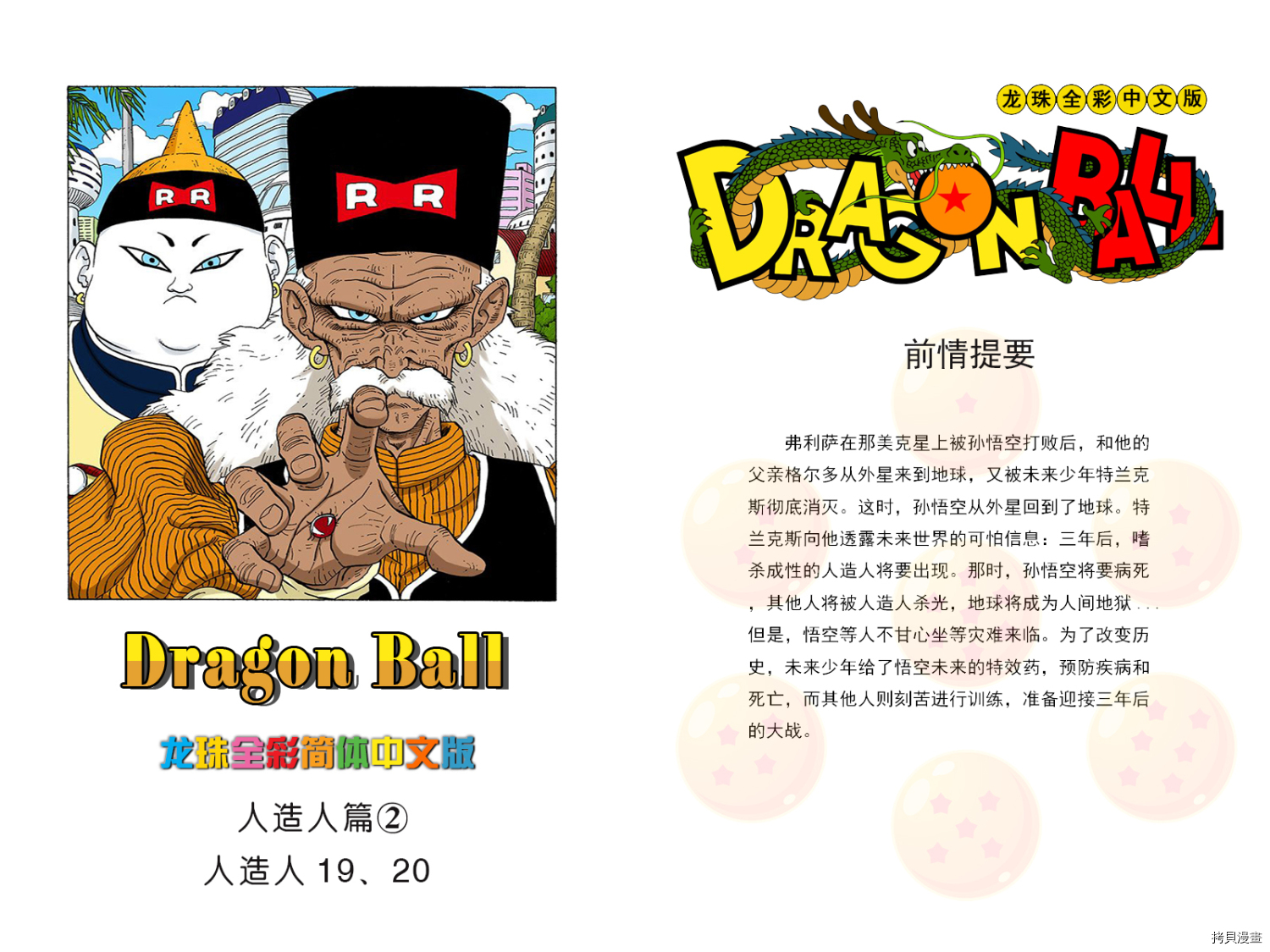 七龙珠[拷贝漫画]韩漫全集-29卷无删减无遮挡章节图片 