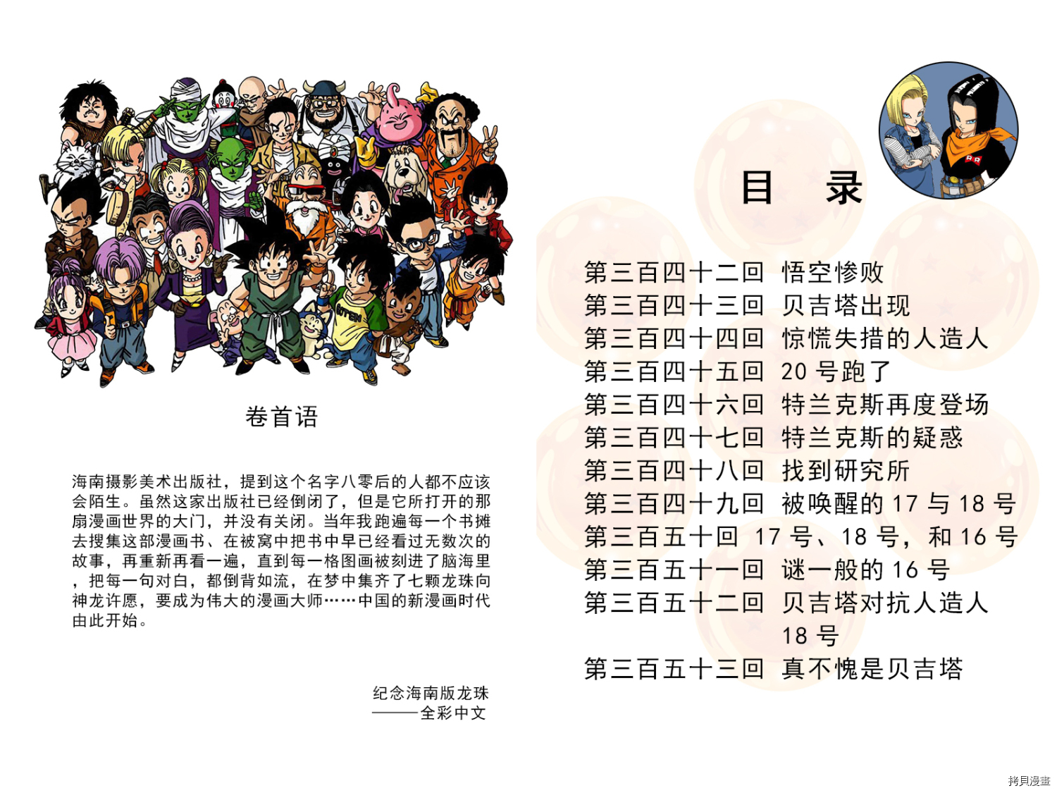 七龙珠[拷贝漫画]韩漫全集-29卷无删减无遮挡章节图片 