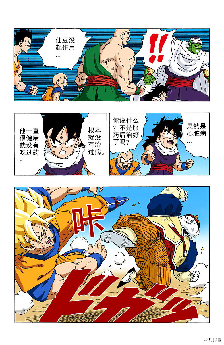 七龙珠[拷贝漫画]韩漫全集-29卷无删减无遮挡章节图片 