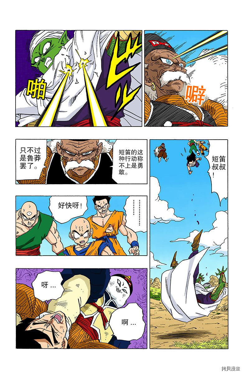 七龙珠[拷贝漫画]韩漫全集-29卷无删减无遮挡章节图片 