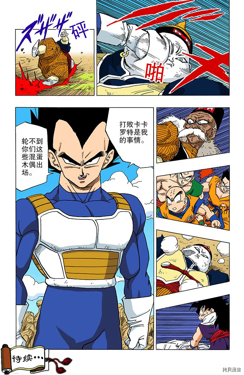 七龙珠[拷贝漫画]韩漫全集-29卷无删减无遮挡章节图片 