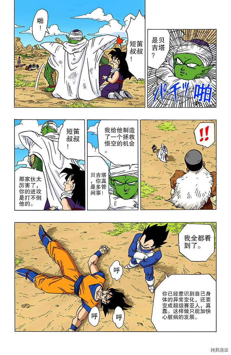 七龙珠[拷贝漫画]韩漫全集-29卷无删减无遮挡章节图片 