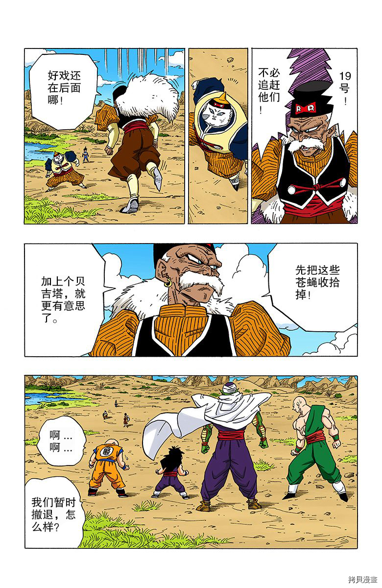 七龙珠[拷贝漫画]韩漫全集-29卷无删减无遮挡章节图片 