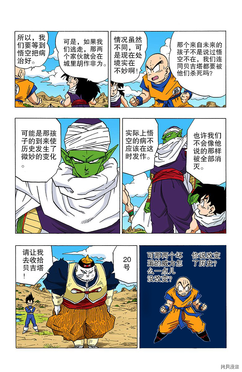 七龙珠[拷贝漫画]韩漫全集-29卷无删减无遮挡章节图片 