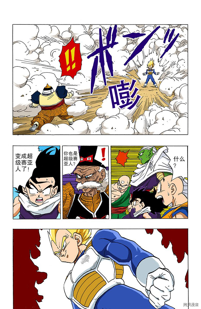 七龙珠[拷贝漫画]韩漫全集-29卷无删减无遮挡章节图片 