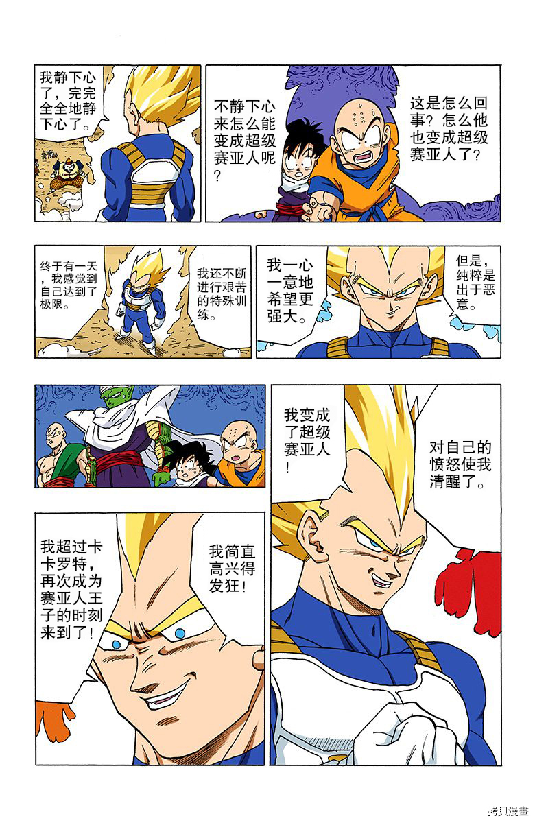 七龙珠[拷贝漫画]韩漫全集-29卷无删减无遮挡章节图片 
