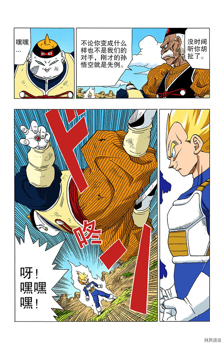 七龙珠[拷贝漫画]韩漫全集-29卷无删减无遮挡章节图片 