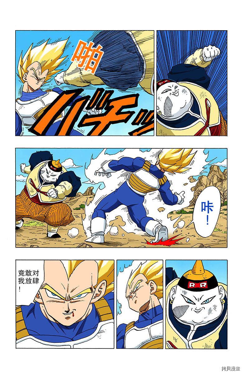 七龙珠[拷贝漫画]韩漫全集-29卷无删减无遮挡章节图片 