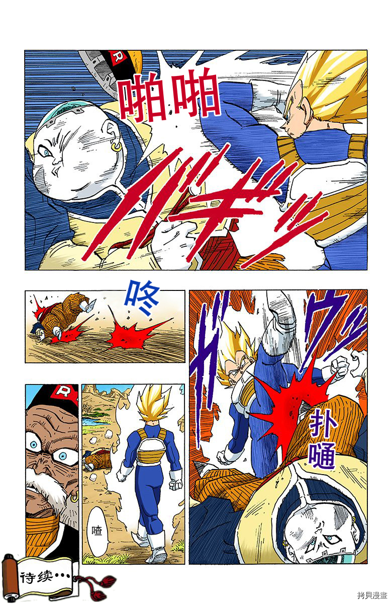 七龙珠[拷贝漫画]韩漫全集-29卷无删减无遮挡章节图片 