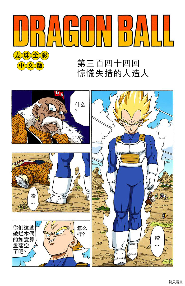 七龙珠[拷贝漫画]韩漫全集-29卷无删减无遮挡章节图片 