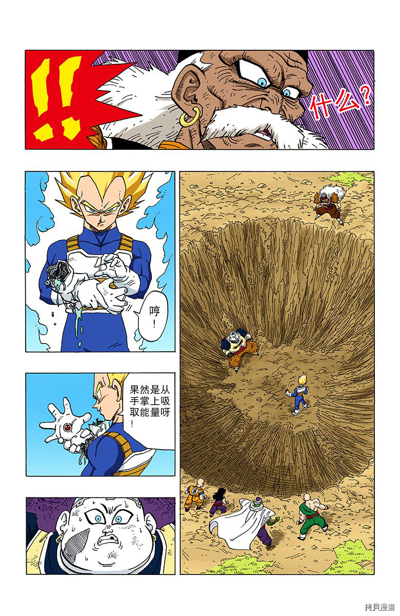 七龙珠[拷贝漫画]韩漫全集-29卷无删减无遮挡章节图片 