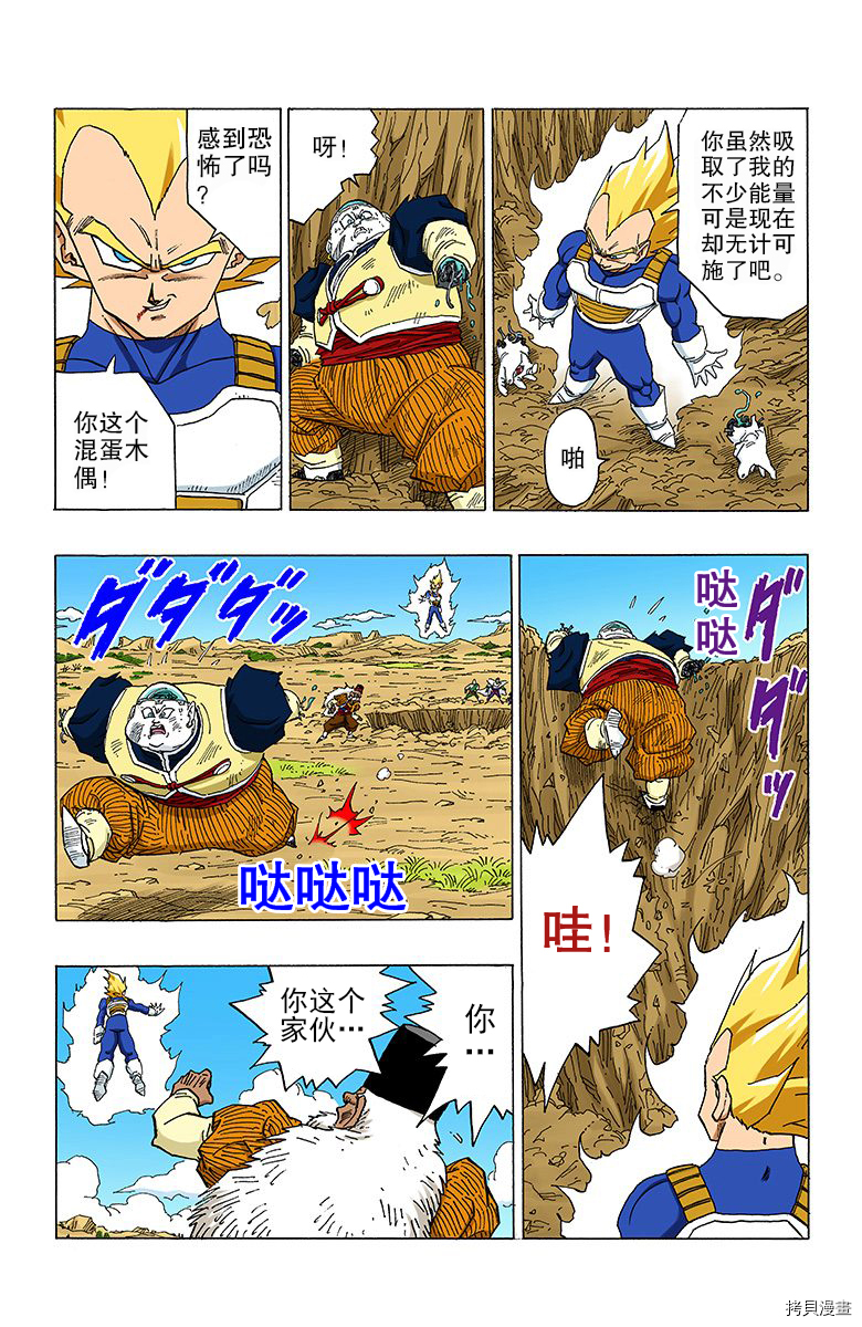 七龙珠[拷贝漫画]韩漫全集-29卷无删减无遮挡章节图片 