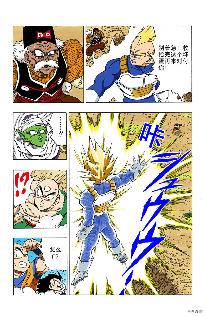 七龙珠[拷贝漫画]韩漫全集-29卷无删减无遮挡章节图片 