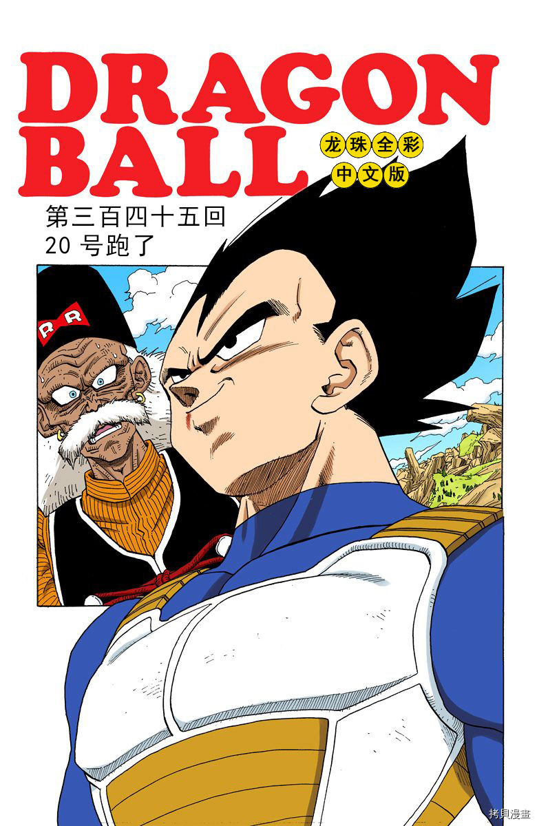 七龙珠[拷贝漫画]韩漫全集-29卷无删减无遮挡章节图片 