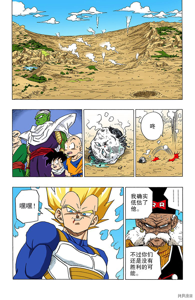 七龙珠[拷贝漫画]韩漫全集-29卷无删减无遮挡章节图片 