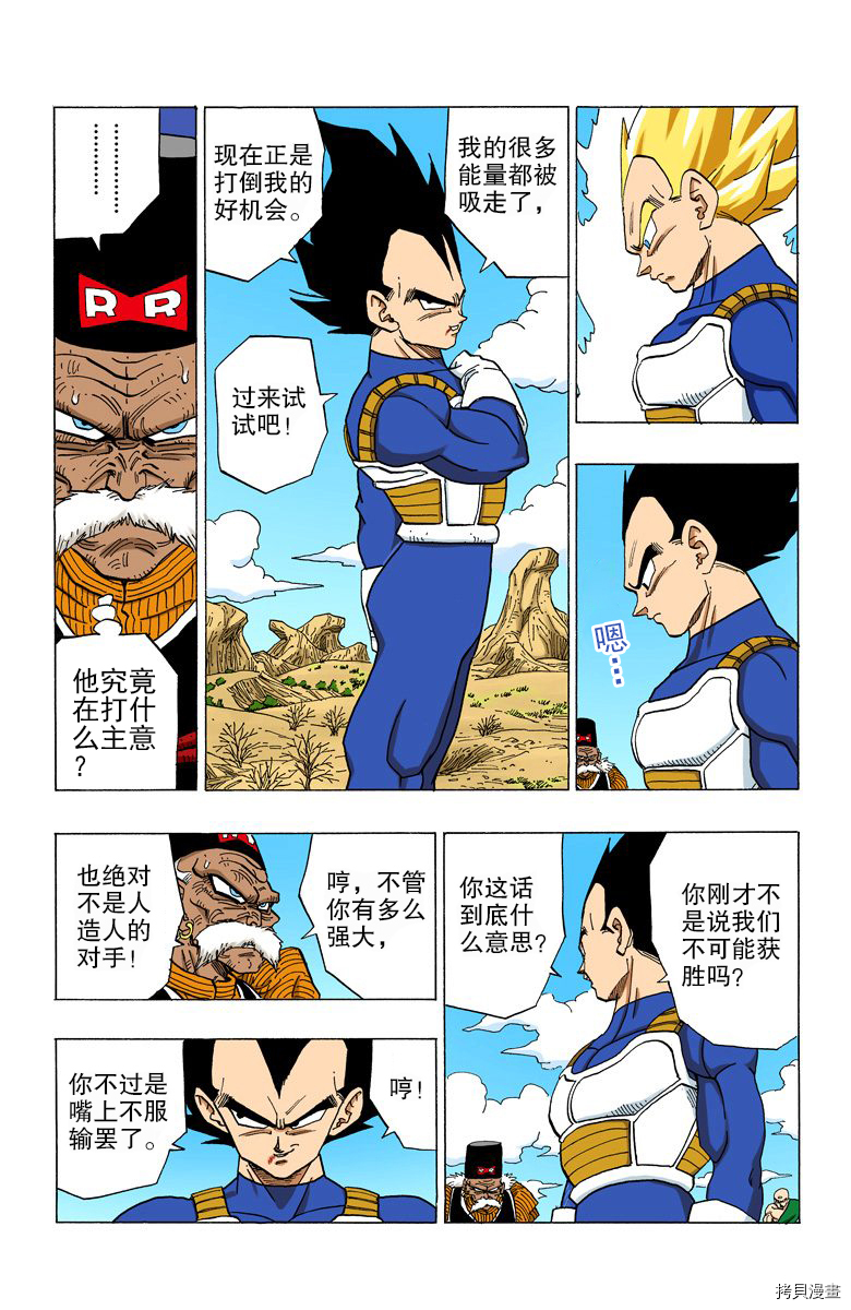 七龙珠[拷贝漫画]韩漫全集-29卷无删减无遮挡章节图片 