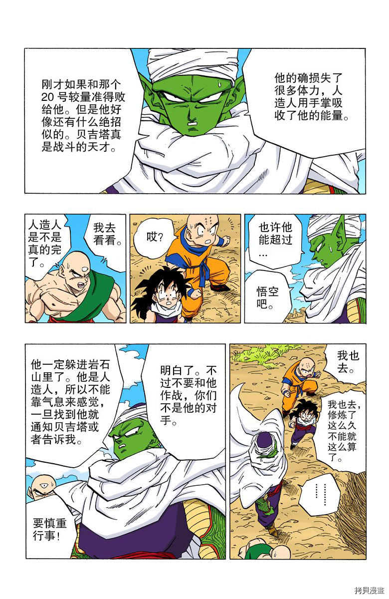 七龙珠[拷贝漫画]韩漫全集-29卷无删减无遮挡章节图片 