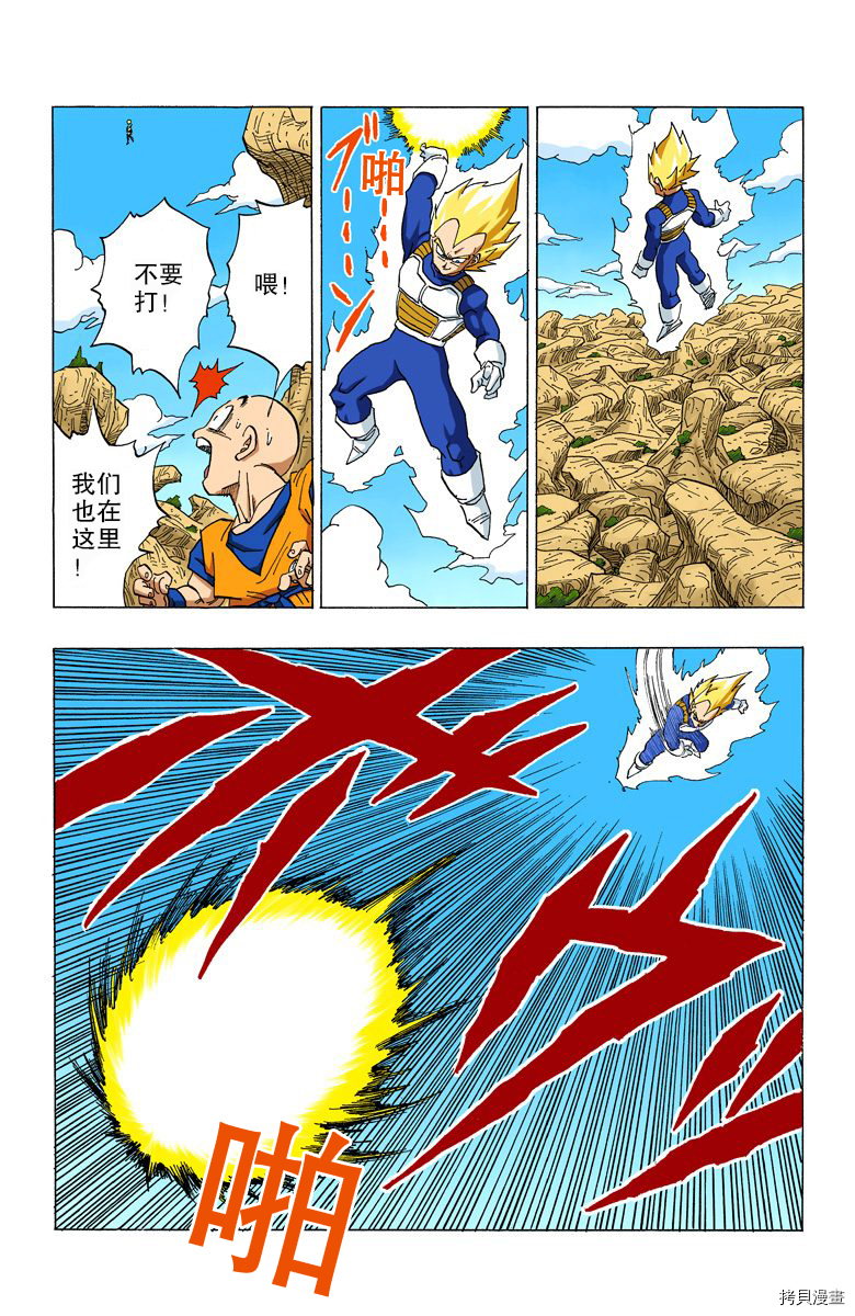 七龙珠[拷贝漫画]韩漫全集-29卷无删减无遮挡章节图片 