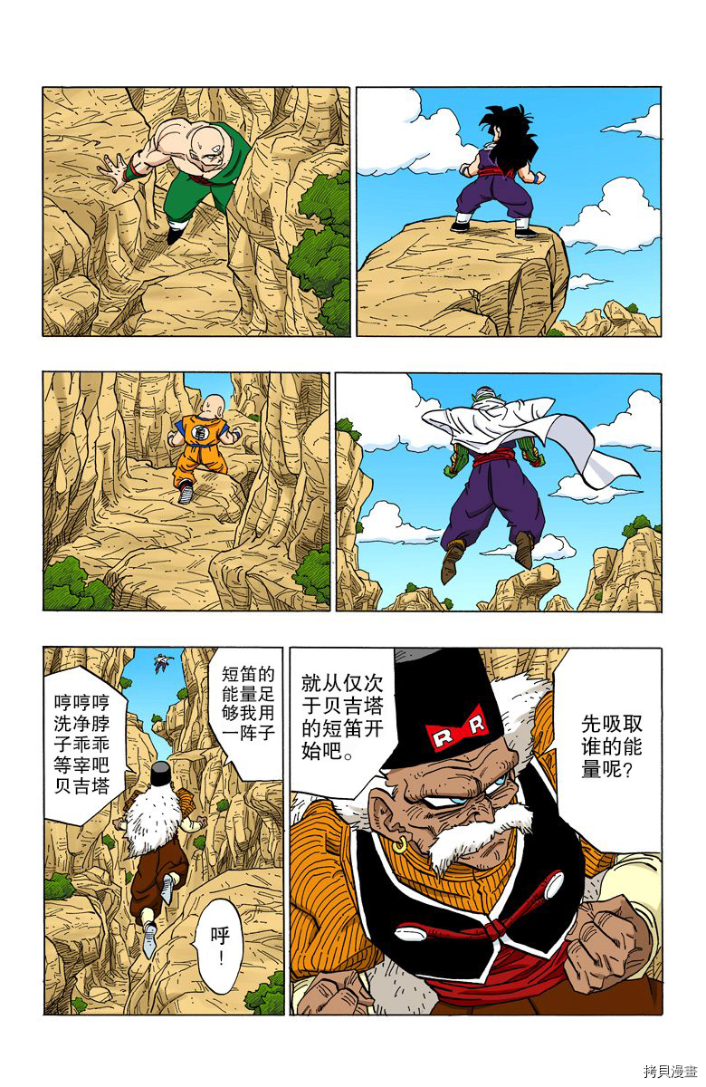 七龙珠[拷贝漫画]韩漫全集-29卷无删减无遮挡章节图片 