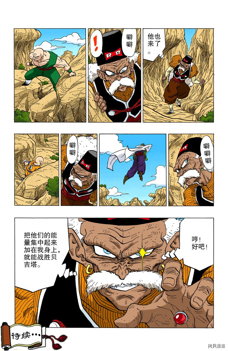 七龙珠[拷贝漫画]韩漫全集-29卷无删减无遮挡章节图片 