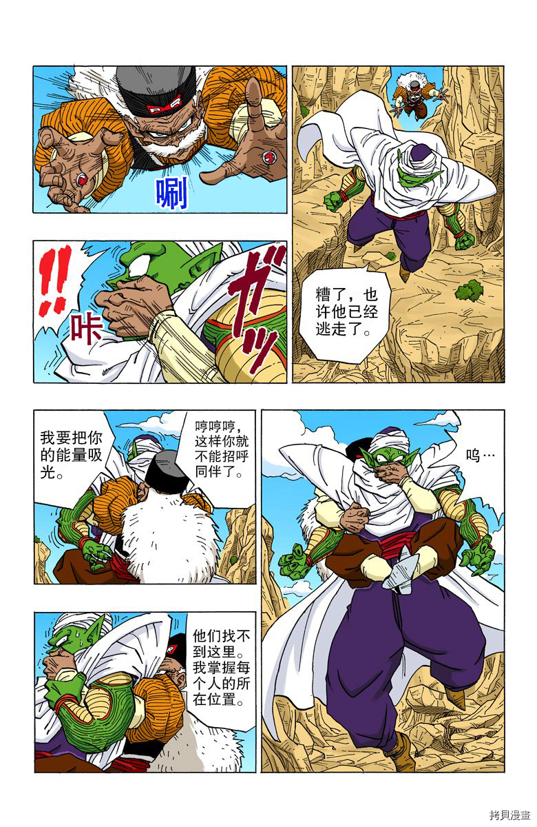 七龙珠[拷贝漫画]韩漫全集-29卷无删减无遮挡章节图片 