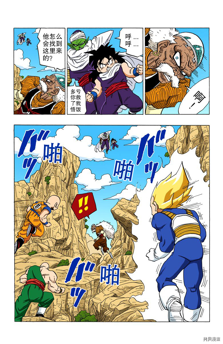 七龙珠[拷贝漫画]韩漫全集-29卷无删减无遮挡章节图片 