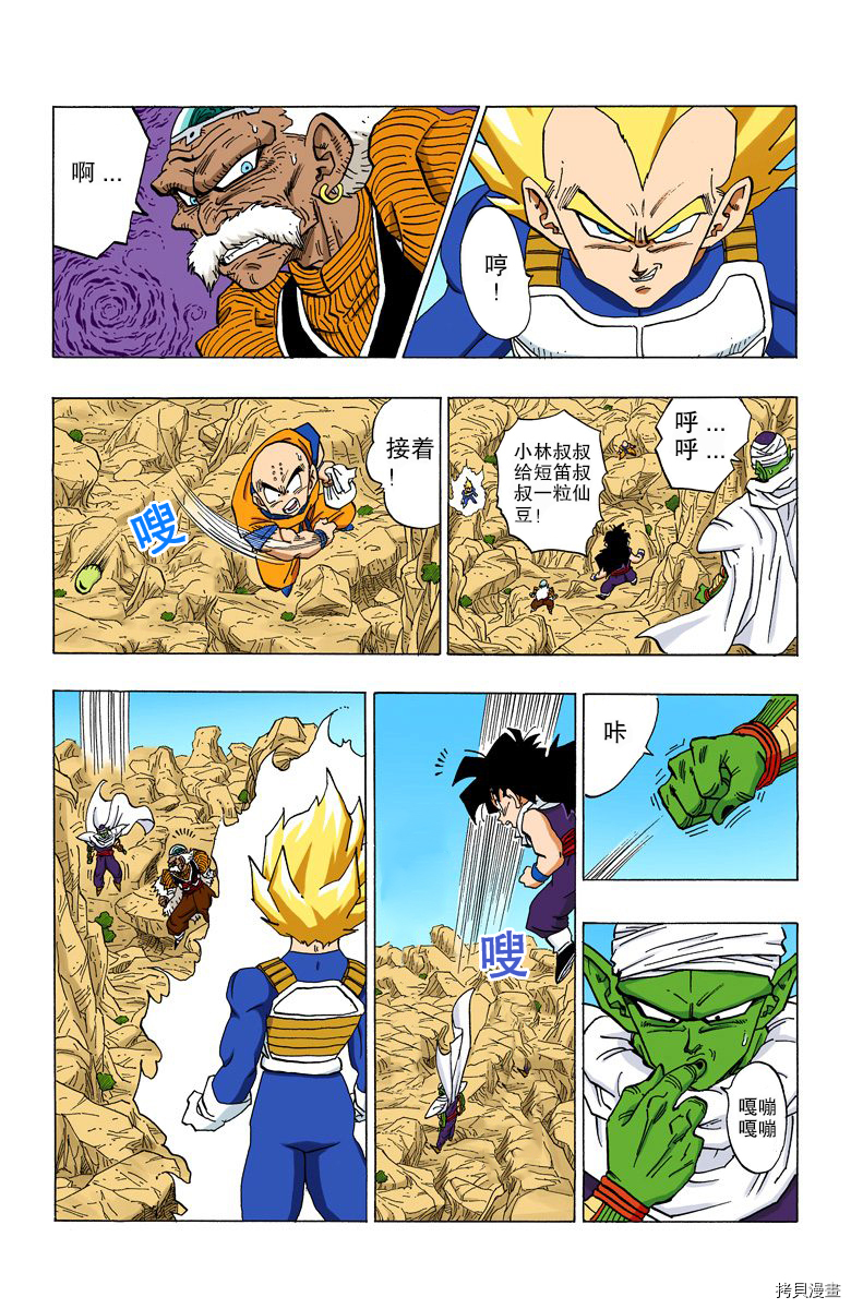 七龙珠[拷贝漫画]韩漫全集-29卷无删减无遮挡章节图片 